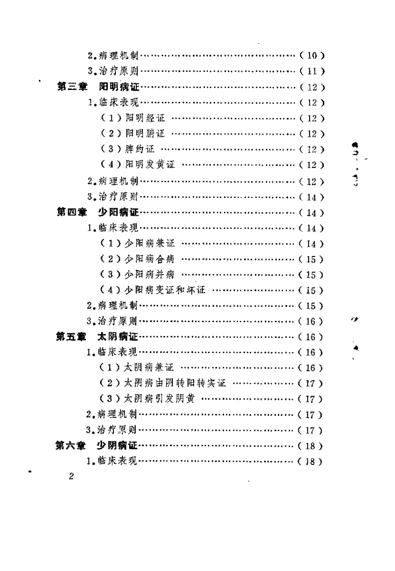 伤寒萃要（邵余三）.pdf 第4页
