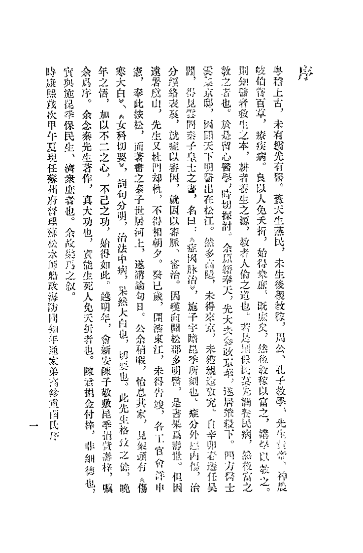 伤寒大白（秦之桢）.pdf 第1页