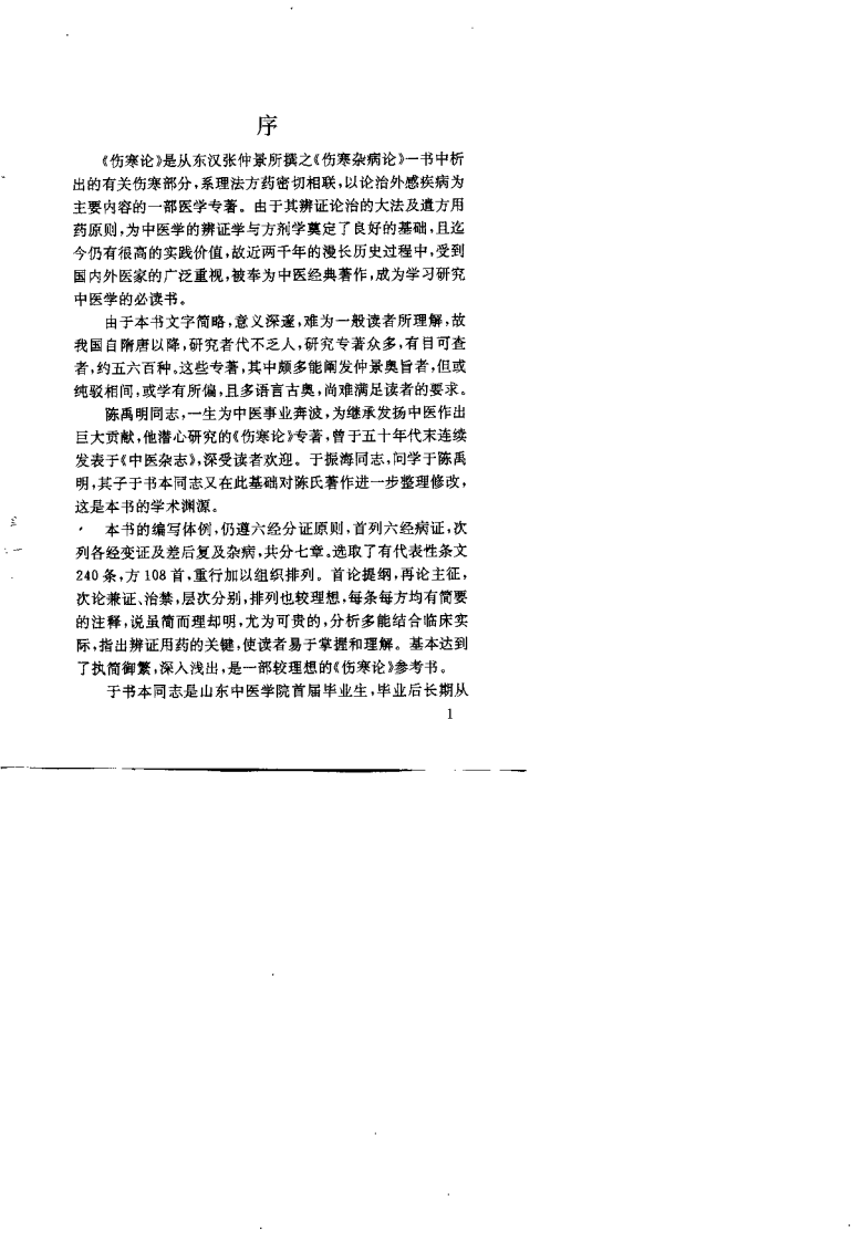 伤寒解要（于书本）.pdf 第1页
