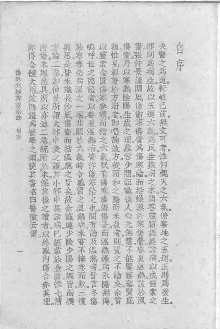 伤寒六经辨证治法[清]沉明宗.pdf 第3页