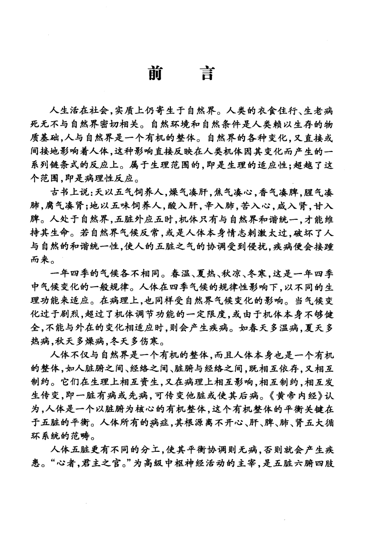 伤寒论白话精解（超清版）.pdf 第4页