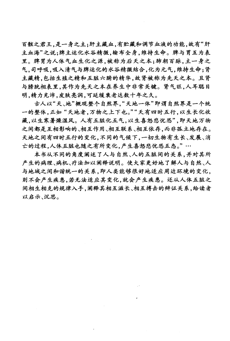 伤寒论白话精解（超清版）.pdf 第5页