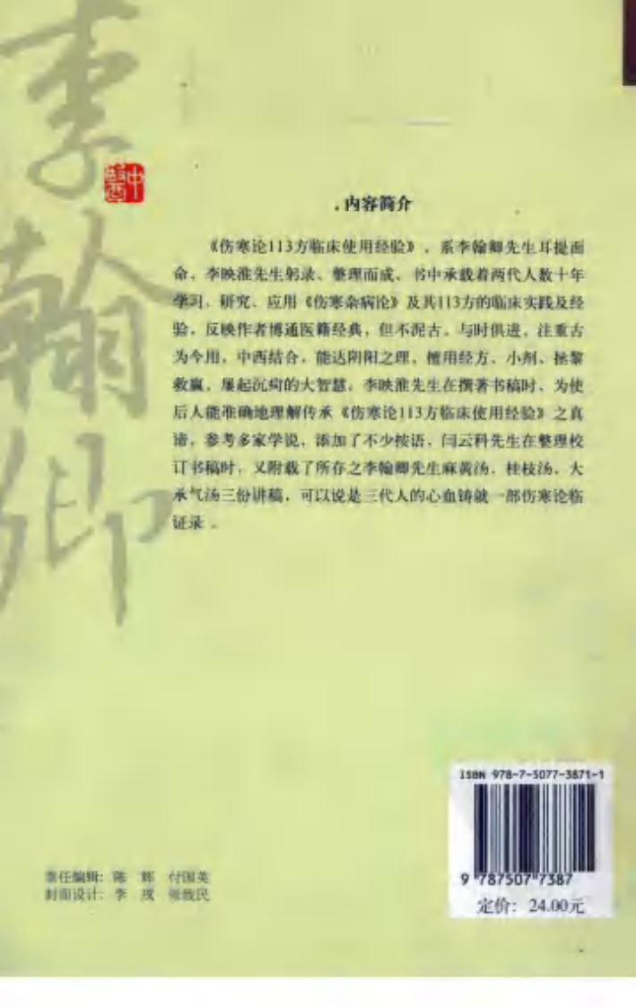 伤寒论113方临床使用经验（超清版）.pdf 第2页