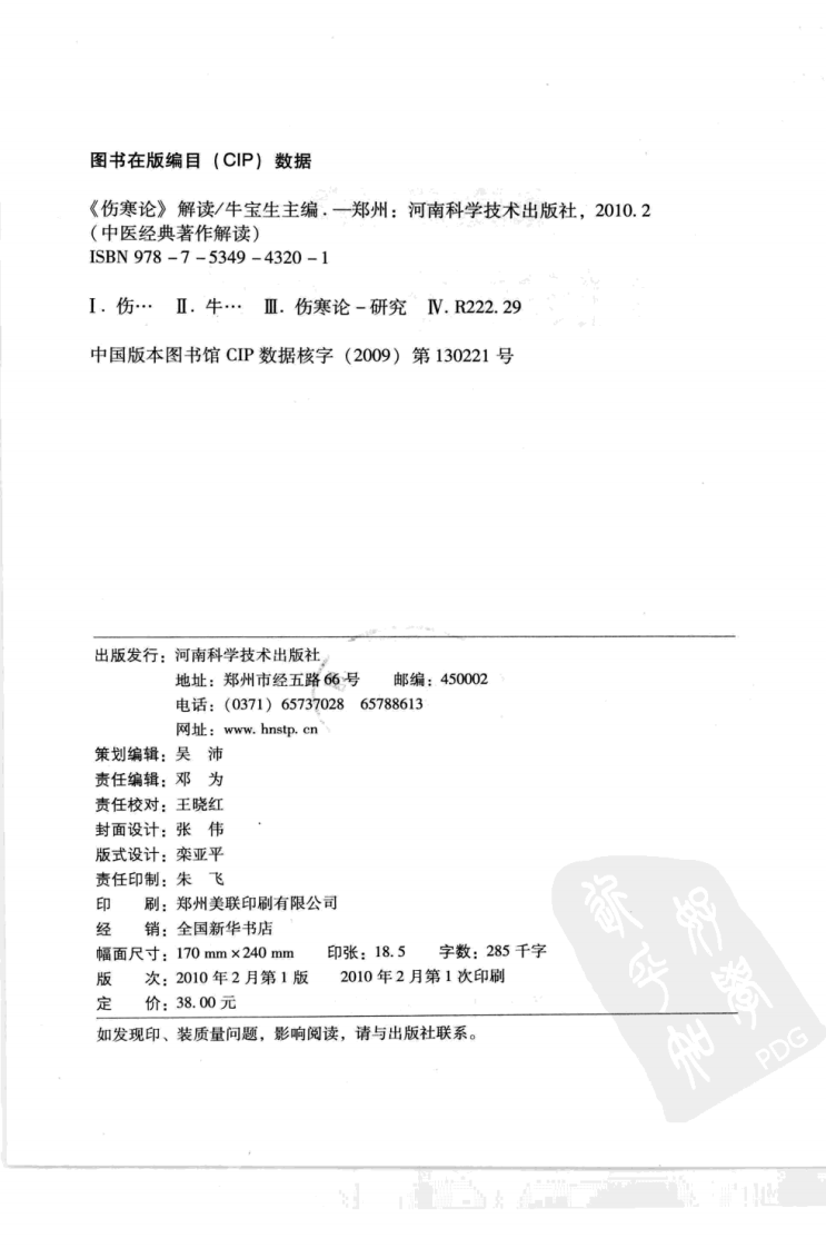 伤寒论解读（高清版）.pdf 第4页