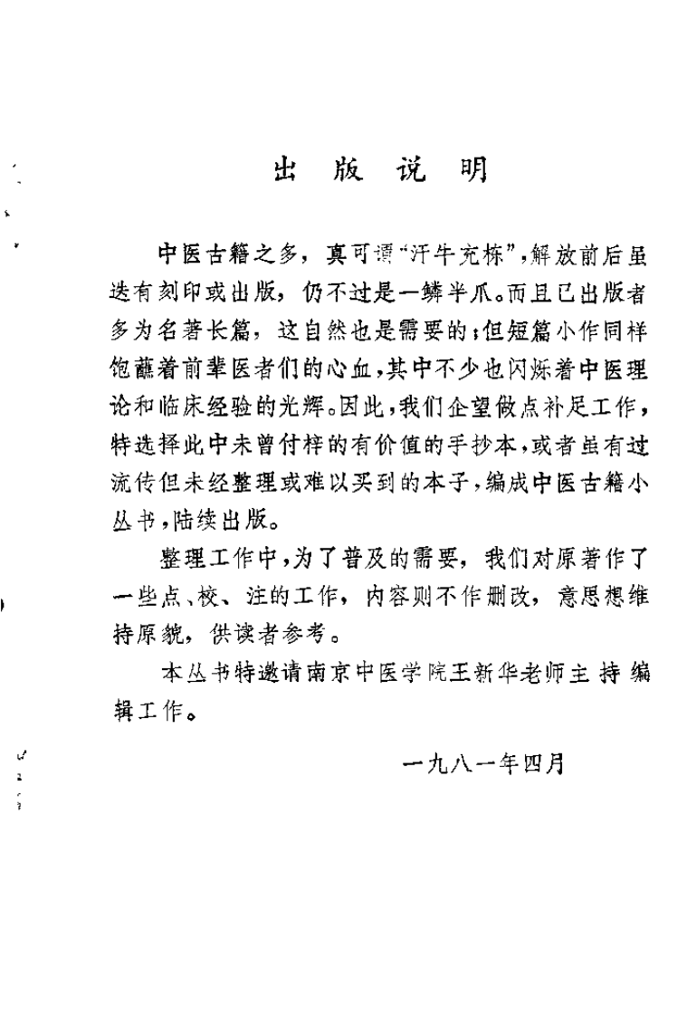 伤寒论类方（清）徐灵胎.pdf 第1页