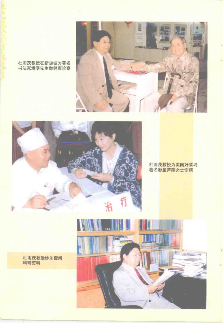 伤寒论释疑与经方实验（杜雨茂）.pdf 第2页