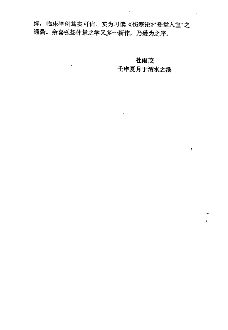 伤寒论汤证纂要及歌括（张振芳）.pdf 第2页