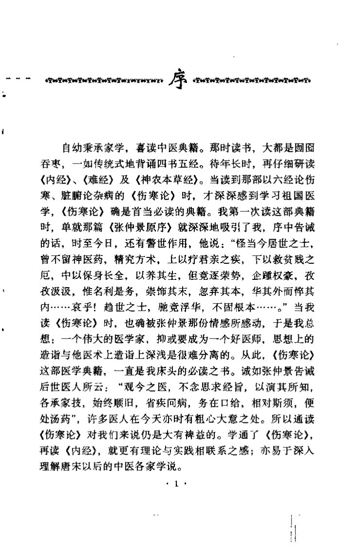 伤寒名方解析（张建智）.pdf 第4页