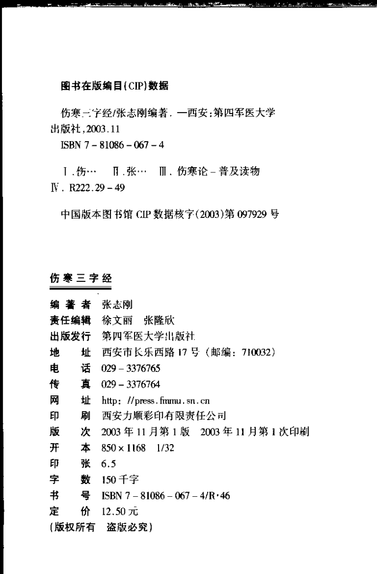 伤寒三字经（张志刚）.pdf 第4页