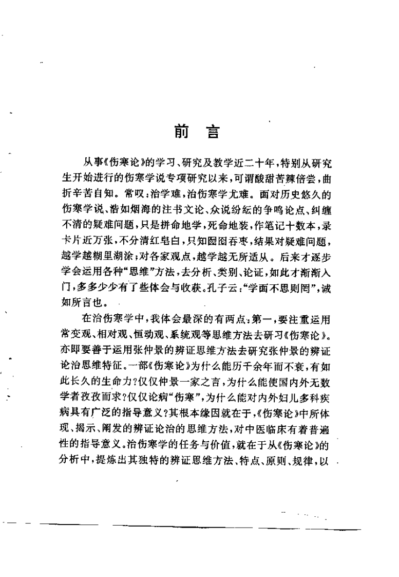 伤寒思辩（姜建国）.pdf 第5页