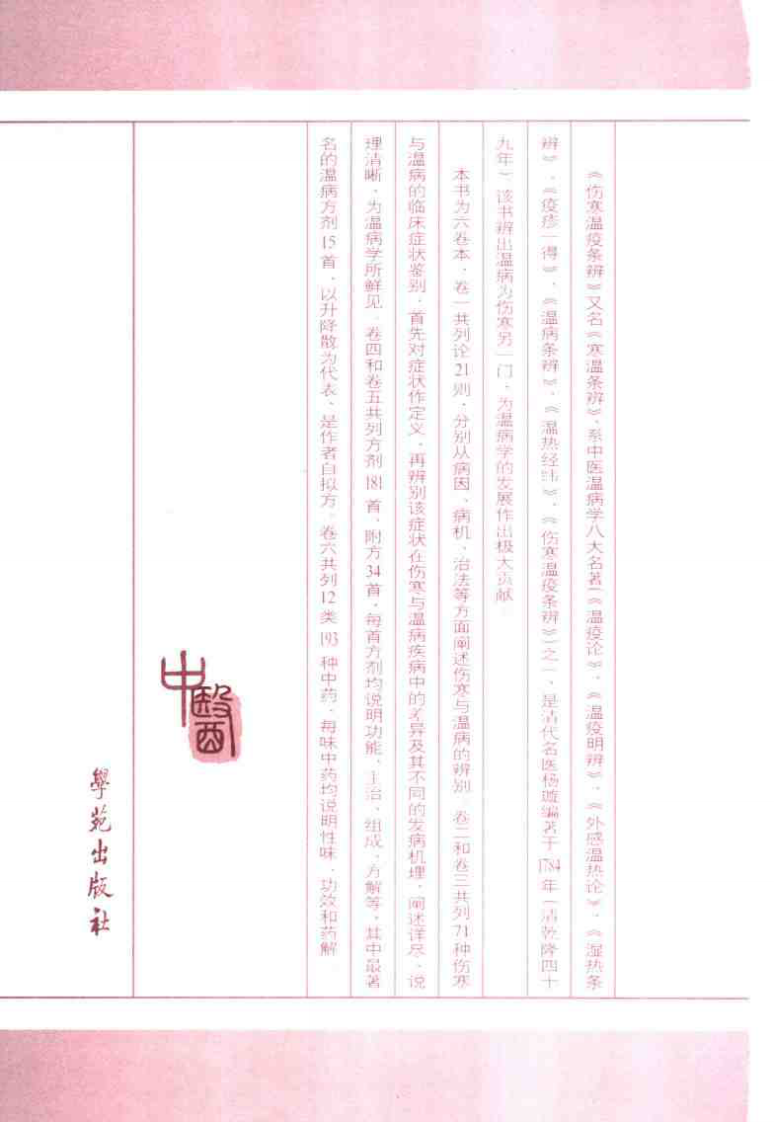 伤寒温疫条辨（清）杨璇.pdf 第1页