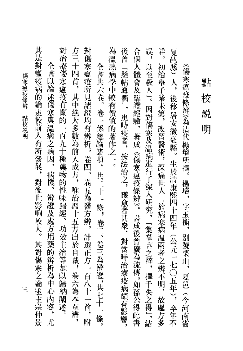 伤寒瘟疫条辨（清）杨璇.pdf 第3页