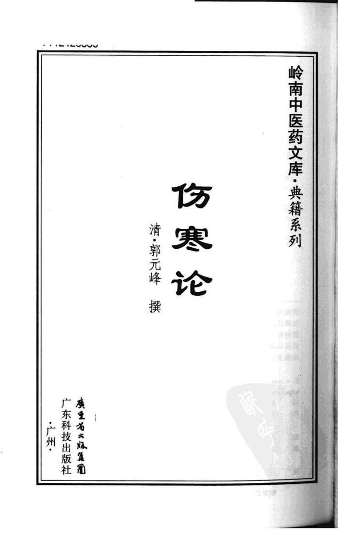 伤寒论（竖排超清版）.pdf 第3页