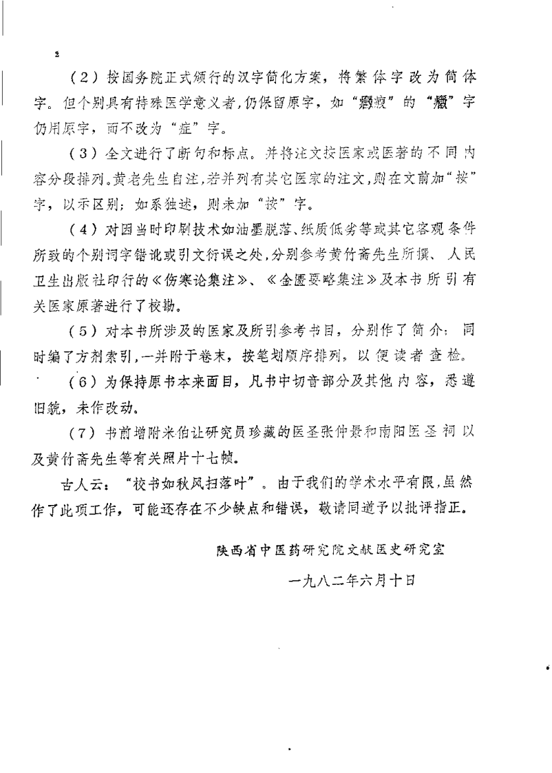 伤寒杂病论会通（黄竹斋）.pdf 第2页