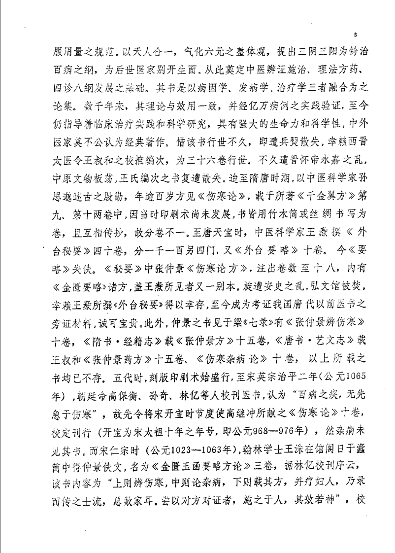 伤寒杂病论会通（黄竹斋）.pdf 第5页