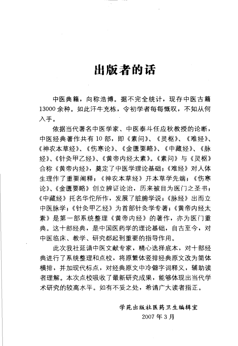 伤寒论（超清版）.pdf 第5页