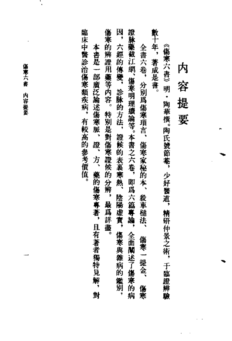 伤寒六书.pdf 第4页