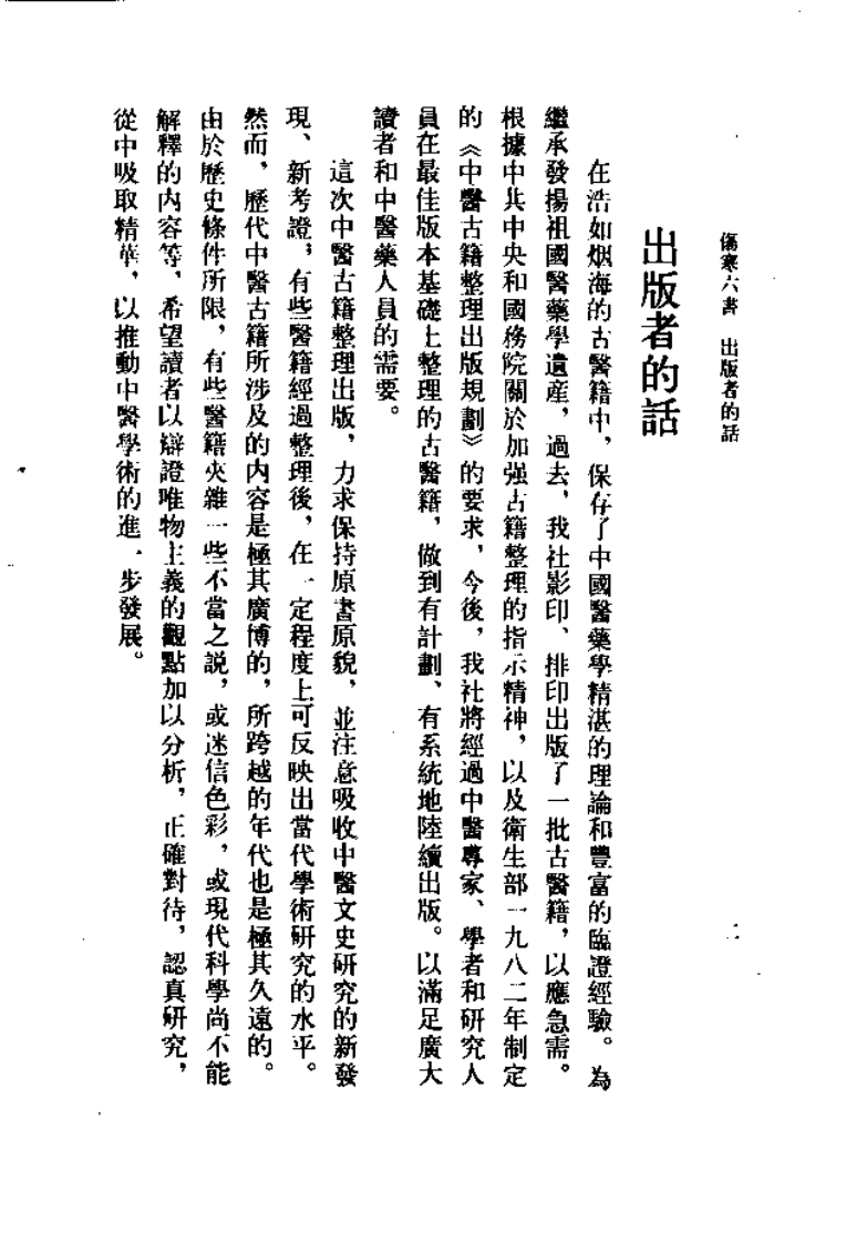 伤寒六书.pdf 第5页