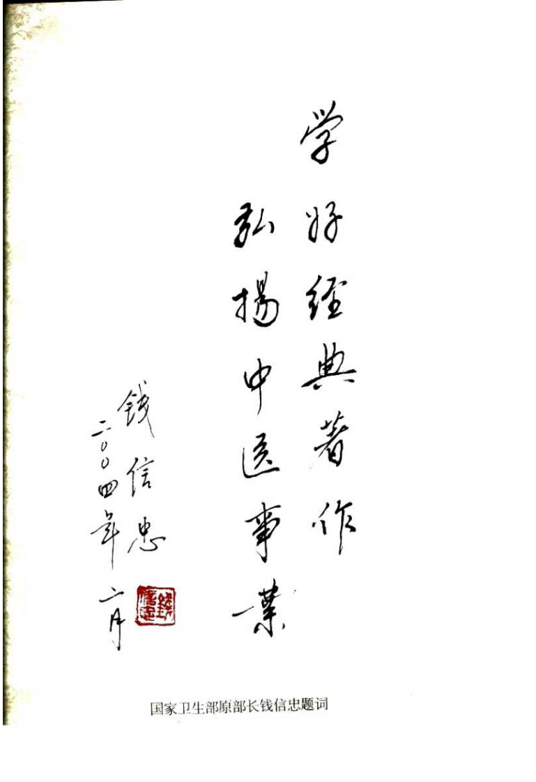 伤寒六经方证直解（高清版）.pdf 第4页