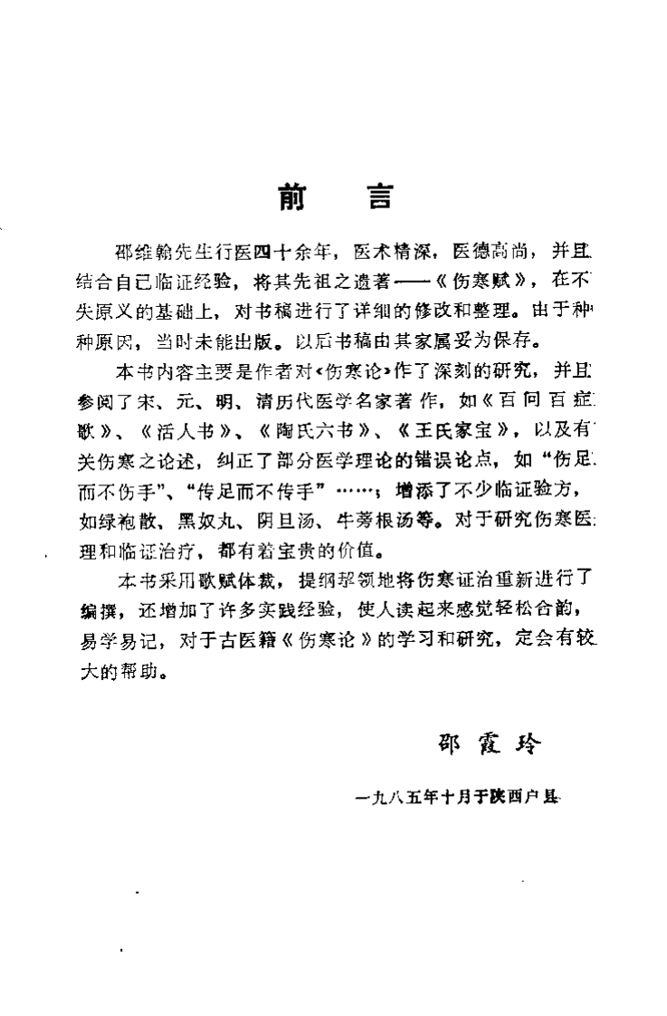 伤寒赋（邵维翰）.pdf 第1页