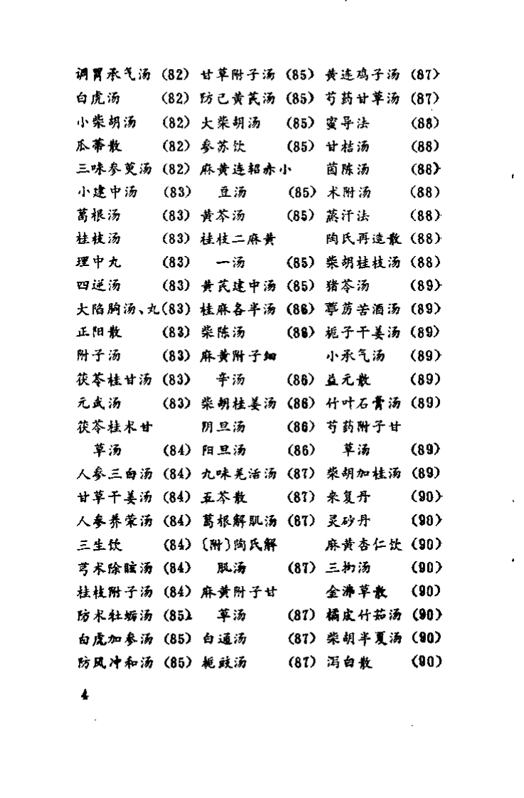 伤寒赋（邵维翰）.pdf 第5页