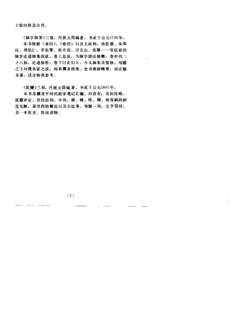 伤寒广要（丹波元简）.pdf 第3页