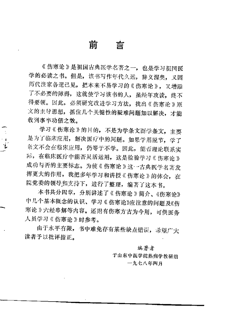 伤寒解惑论（李克绍）.pdf 第1页