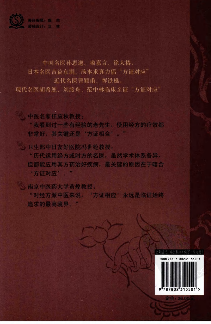 方证相对：伤寒辨证论治五步.pdf 第2页