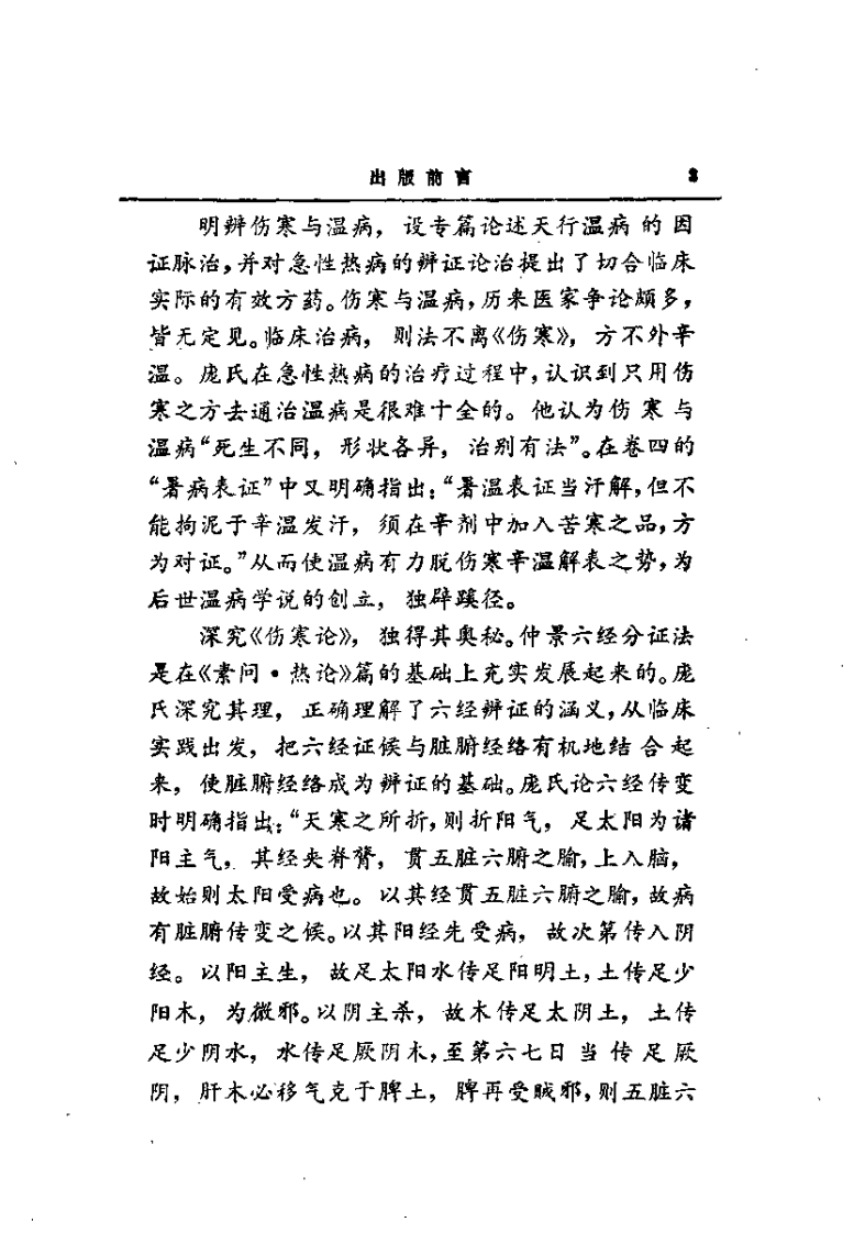 《伤寒总病论》释评.pdf 第3页