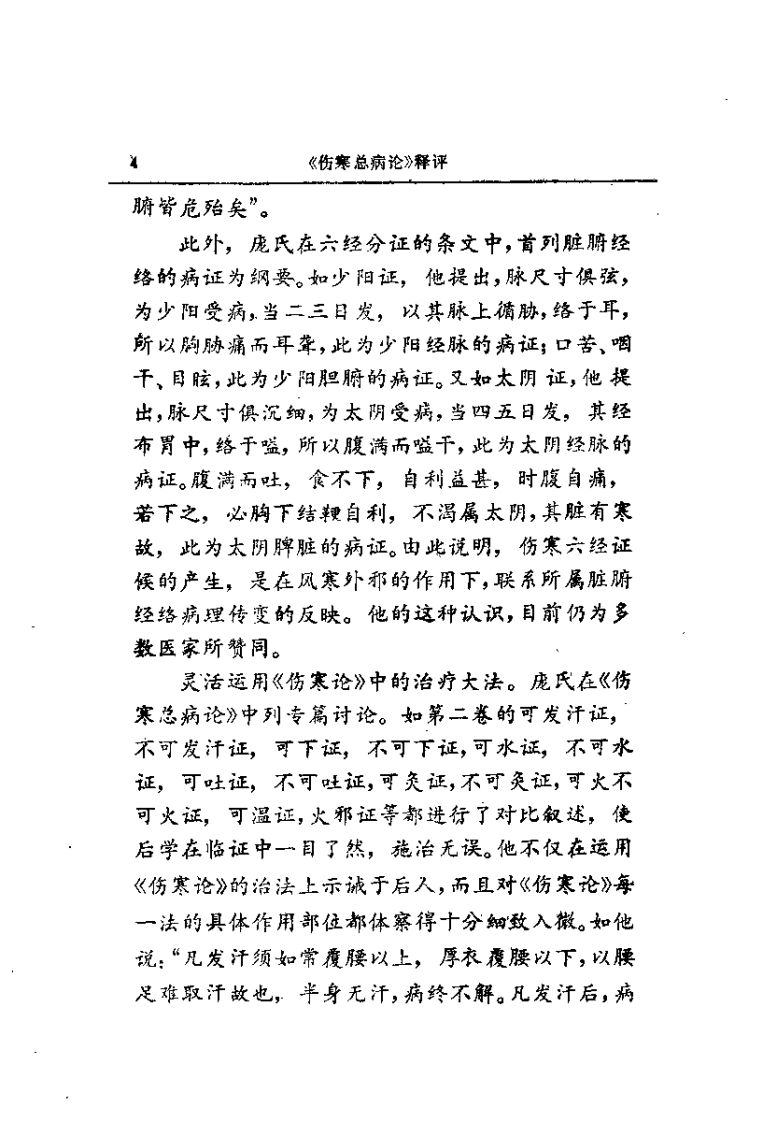《伤寒总病论》释评.pdf 第4页