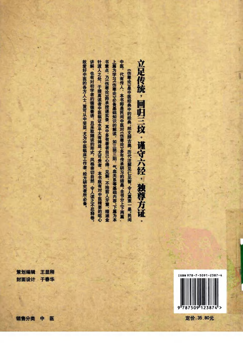 《伤寒论》师承课堂实录（刘志杰）(1).pdf 第2页