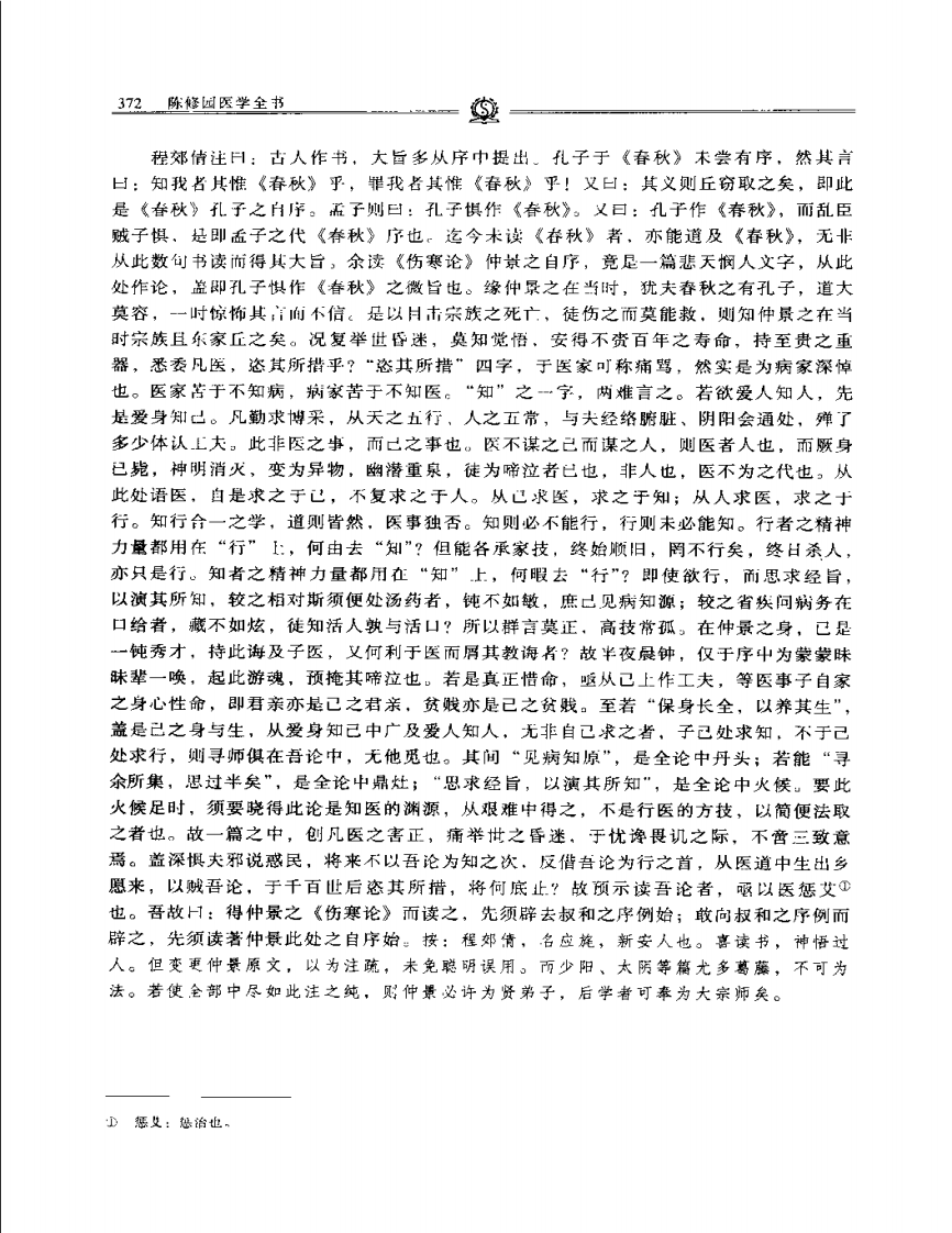 伤寒论浅注—陈修园.PDF 第2页
