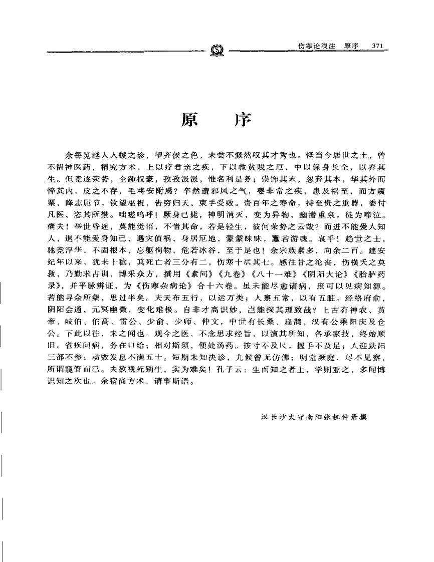 伤寒论浅注—陈修园.PDF 第1页