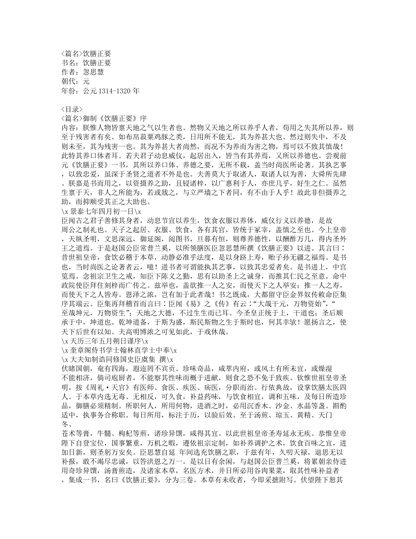 009-饮膳正要.doc 第1页