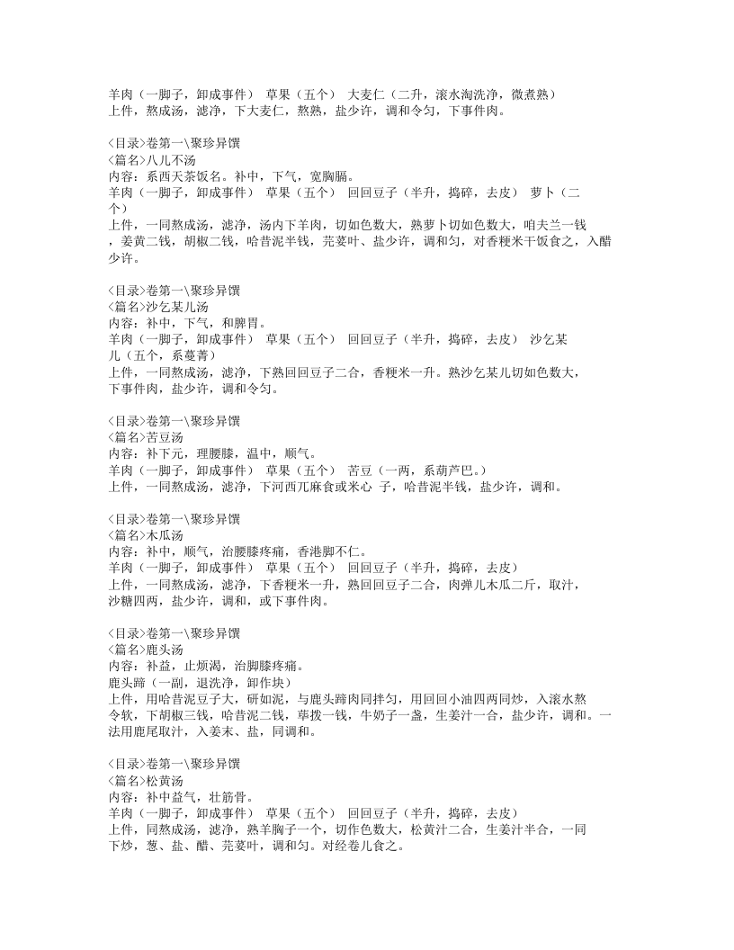 009-饮膳正要.doc 第5页