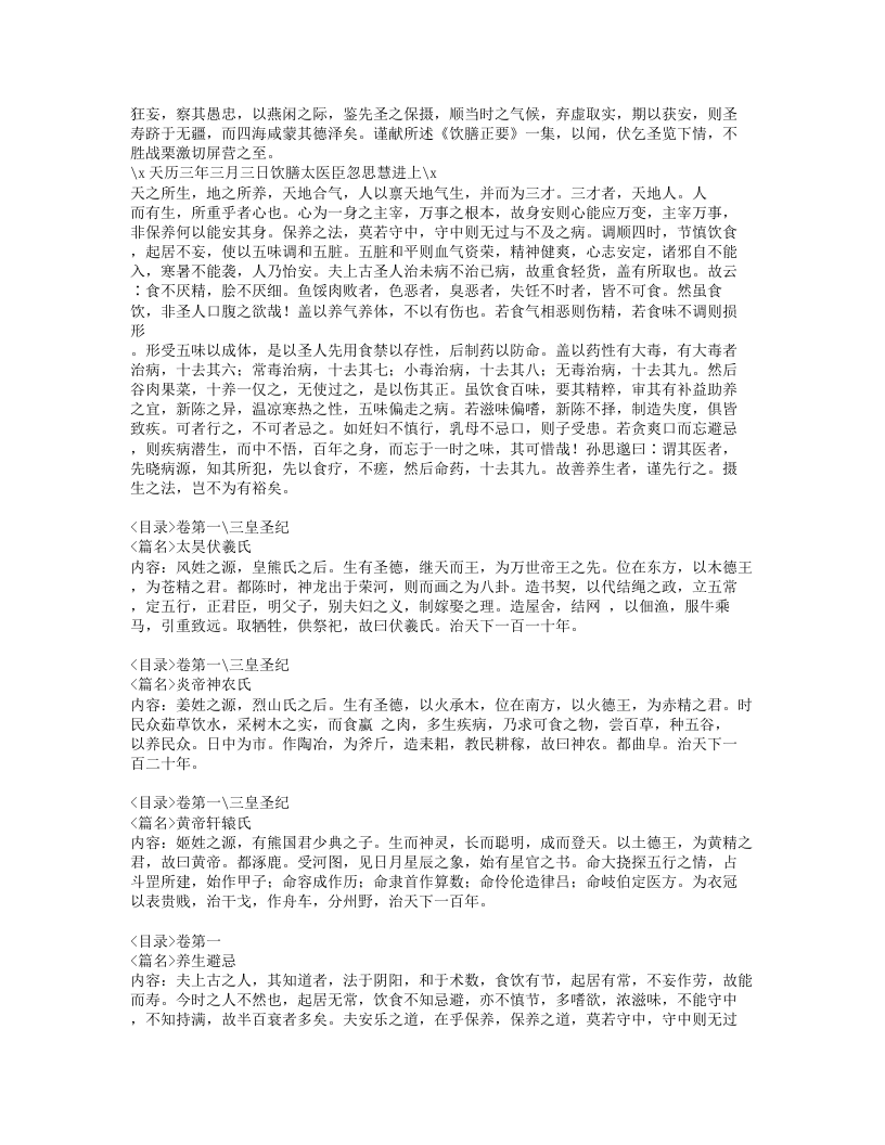 009-饮膳正要.doc 第2页