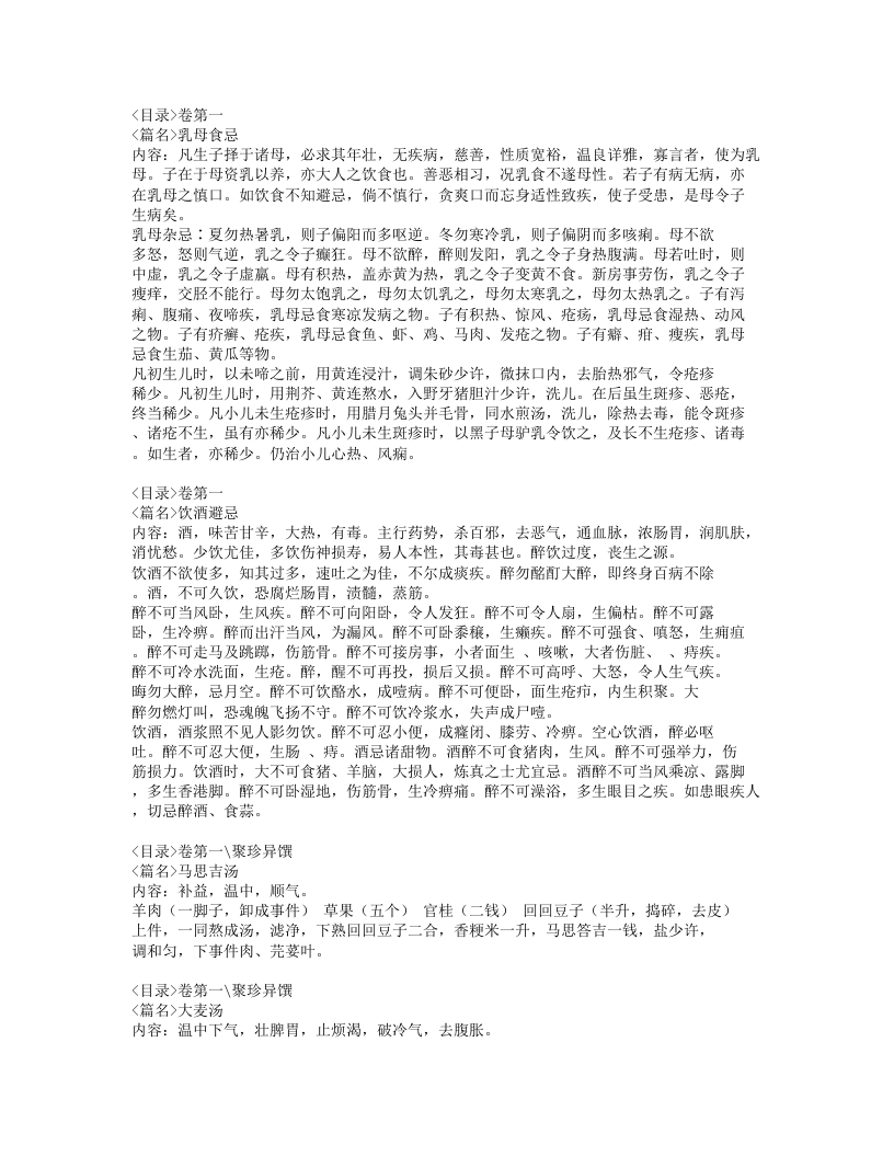 009-饮膳正要.doc 第4页