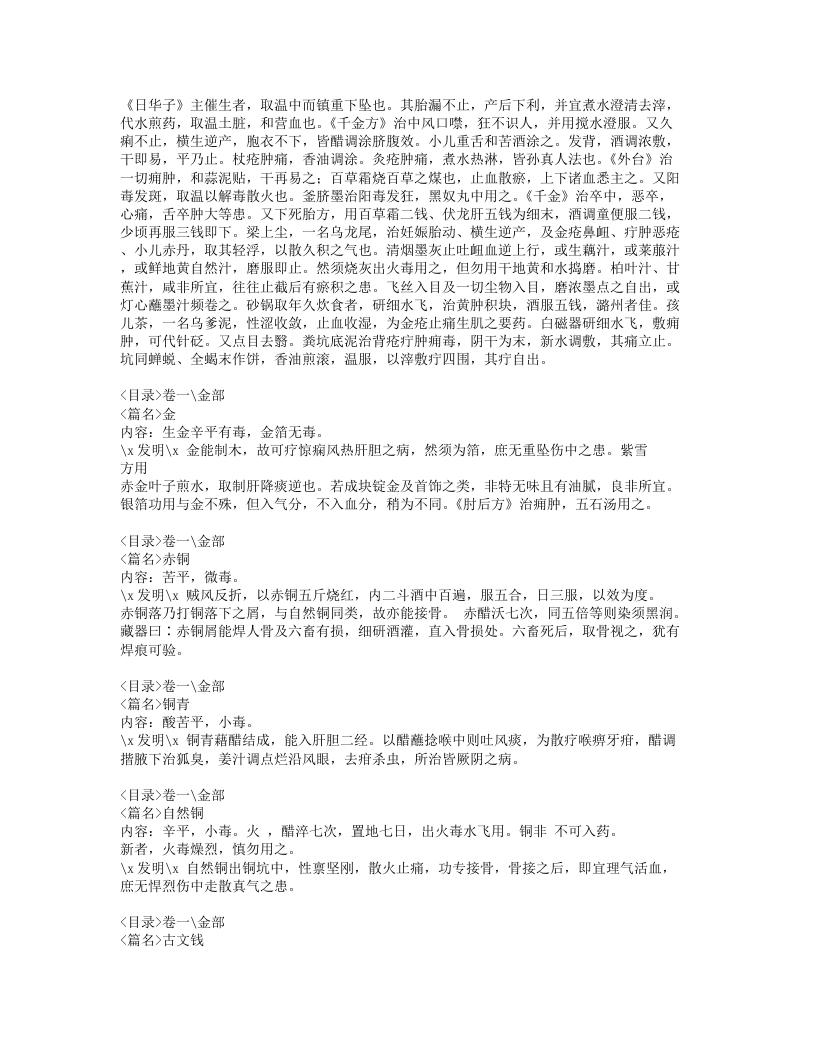 019-本经逢原.doc 第3页