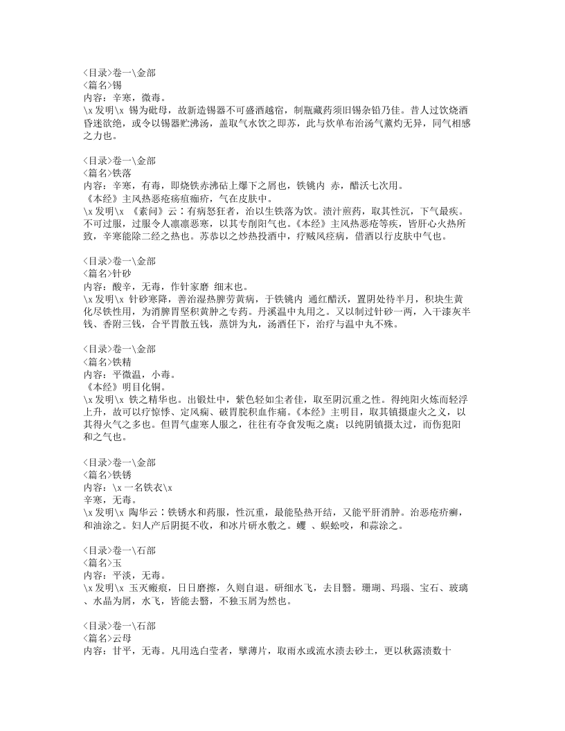 019-本经逢原.doc 第5页