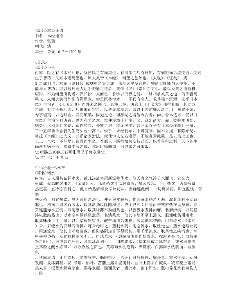 019-本经逢原.doc 第1页