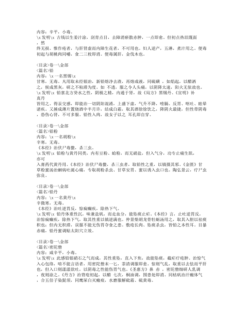 019-本经逢原.doc 第4页