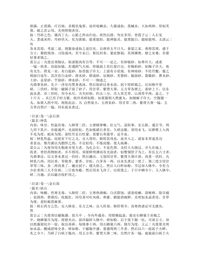 042-雷公炮制药性解.doc 第3页