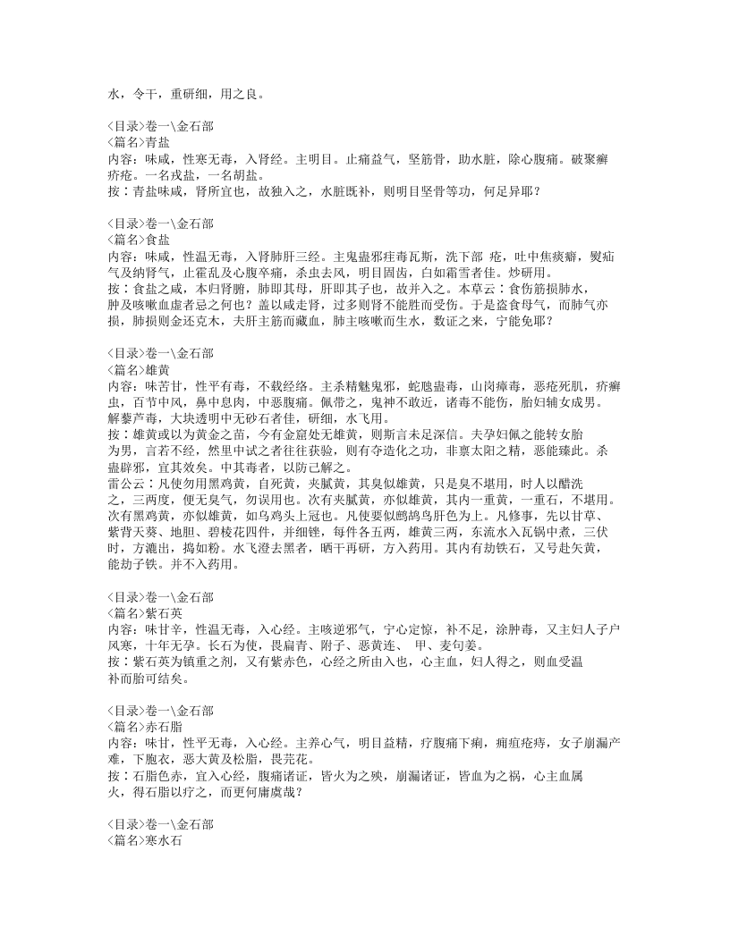 042-雷公炮制药性解.doc 第5页