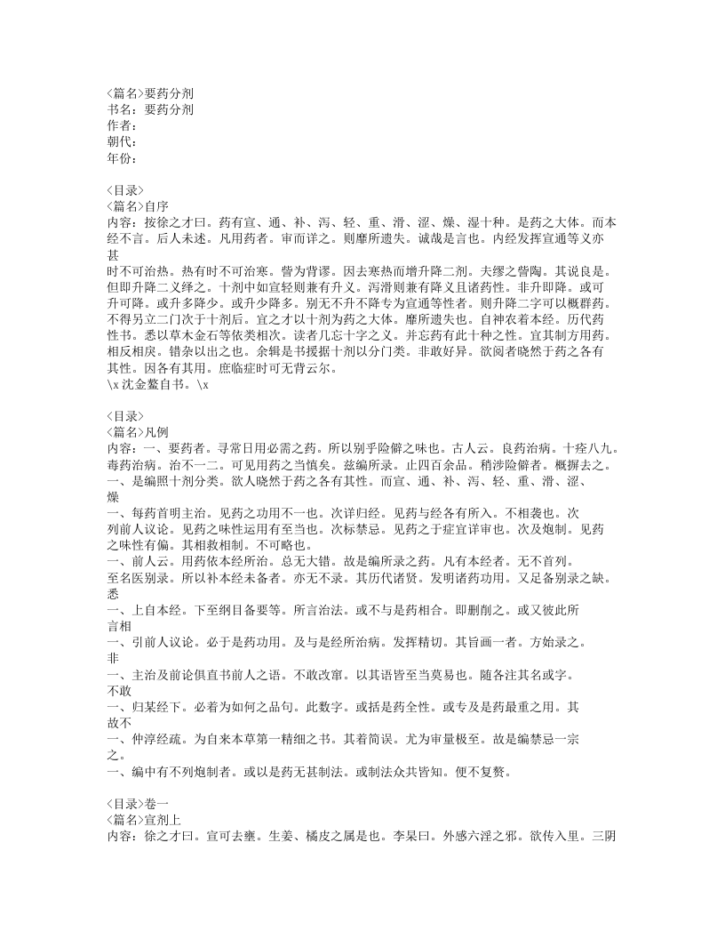 044-要药分剂.doc 第1页