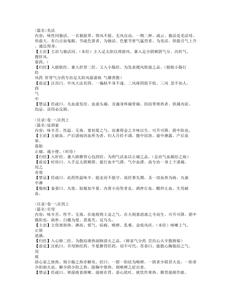 044-要药分剂.doc 第5页