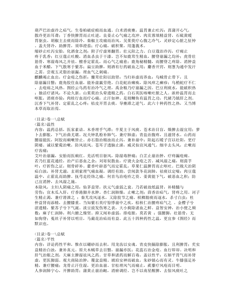 045-珍珠囊补遗药性赋.doc 第2页