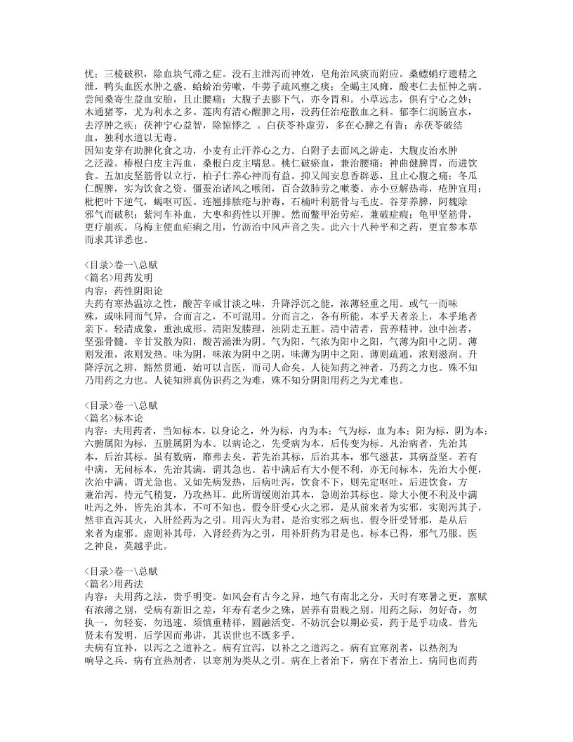 045-珍珠囊补遗药性赋.doc 第3页