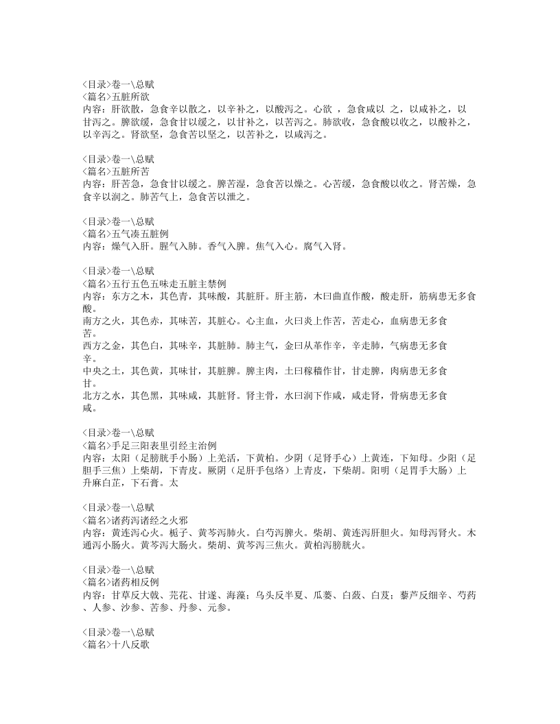 045-珍珠囊补遗药性赋.doc 第5页