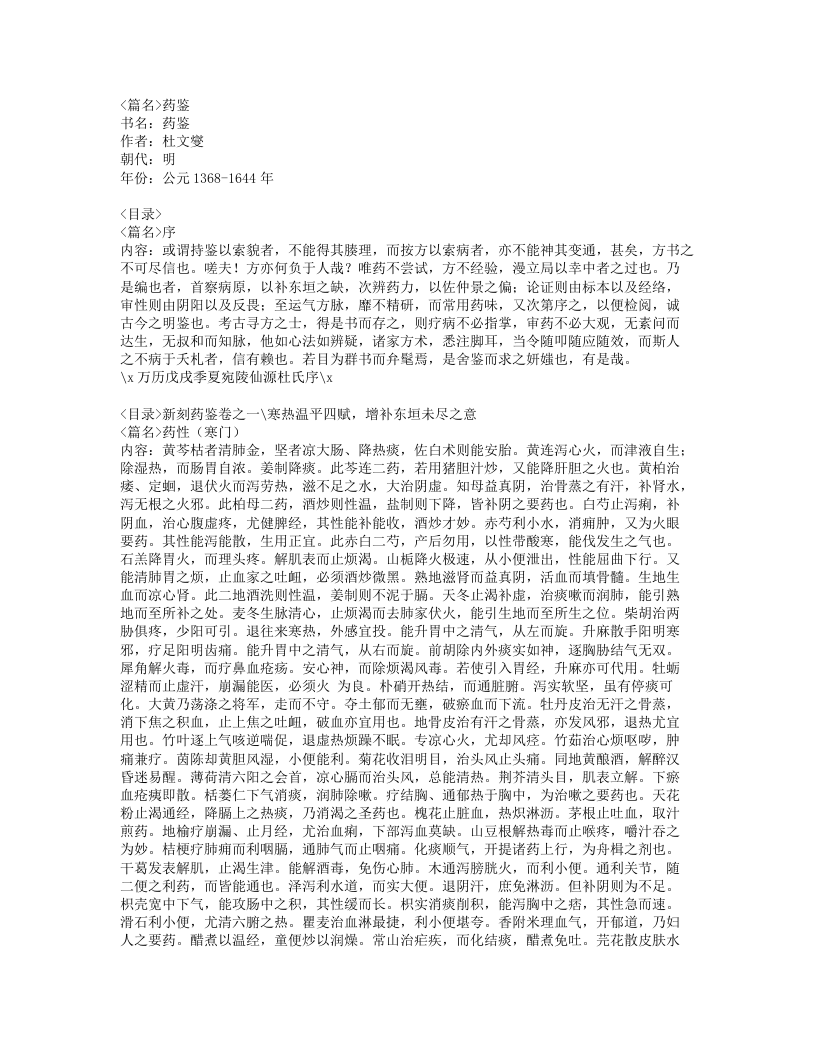 046-药鉴.doc 第1页