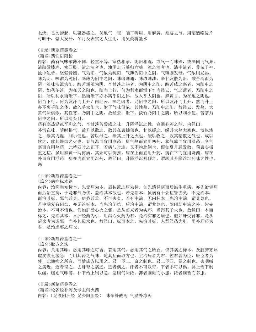 046-药鉴.doc 第5页